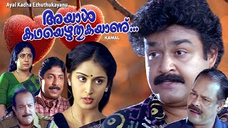 Ayal kadha ezhuthunnu  Malayalam full movie  Mohanlal  Sreenivasan  Nandini innocent [upl. by Neened]