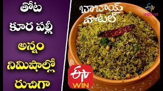 Thotakoora Palli Annam  Thotakura Rice  Thotakura Recipes  Thotakura Palli Rice in Telugu [upl. by Hoppe]