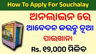 How To Apply For Latrine Sauchalay Online In Odisha Swachh Bharat Mission Gramin  Phase II 2 [upl. by Erual]