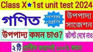 Class 10 First Unit Test Math Upopaddo Suggestion 2024  Madhyamik 2025 Math Upopaddo Suggestion [upl. by Spense]