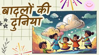 बदलो की दुनिया  Kids Story  Moral Story for Kids  kidsvideos [upl. by Arba]