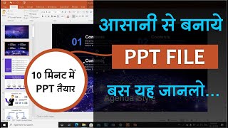 PPT Kaise Banaye  PPT Kaise Banate Hai  PPT Laptop Computer Me Kaise Banaye [upl. by Inverson]