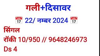 Satta trick today Satta King 22 November 2024 Satte ki khabarFaridabad Satta king Ghaziabad mein kya [upl. by Ardnuassak]