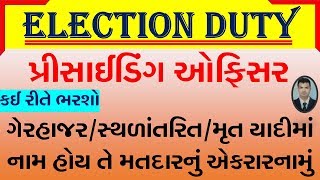 MRUTGERHAJARSTHALANTAR PAMEL MATDARNU EKRARNAMU I PRO GUJARATI [upl. by Woods]