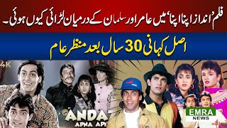 Salman Khan Shocking Revelation on Cult Andaz Apna Apna Movie [upl. by Yduj]