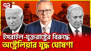 হঠাৎ কি এমন হয়েছে  News  Ekattor TV [upl. by Ailadgim]