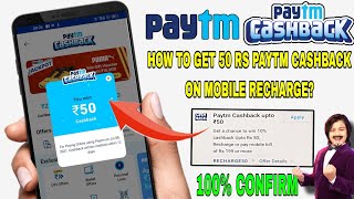 50 rs paytm cashback on mobile recharge  How to get 50 rs paytm cashback [upl. by Boehmer]