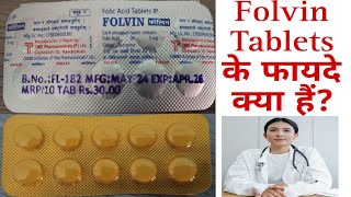 Folvin tablets ke fayde। Folic acid 5 mg tablets benifits in Hindi [upl. by Vivle]