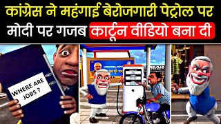 PM Modi New Funny Cartoon Video Viral  Modi Rahul Gandhi Cartoon Video  PM Modi Cartoon [upl. by Ynaffi]