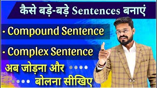 Advance Level के Sentences की Practice  Compound and Complex Sentences  English Speaking Practice [upl. by Merp831]