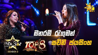 Manaram Raguman  මනරම් රැගුමන්  Sachini Jayasinghe💥Hiru Star Season 3 Top 08  Part 01🔥 [upl. by Etnomaj]