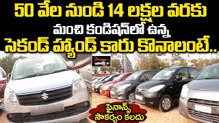 Second Hand Cars Starting From 50000 to 14 Lakhs  Best Second Hand Car Market in HYD  SpeedWheels [upl. by Antoinette]