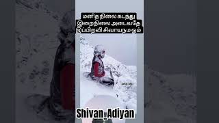 பனிப்பொழிவில் சிவன் தியானம்Meditationom namachivayaஓம் நமசிவாய shivanAdiyan [upl. by Alledi]