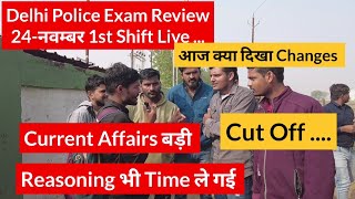 Delhi Police Exam Review 24नवम्बर 1st Shift।। आज क्या दिखा बदलाव Current Affairs Reasoning भी ।। [upl. by Kronick]