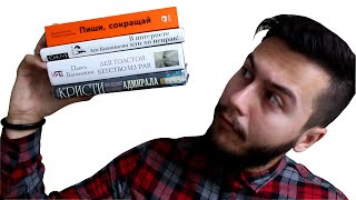 О «Пиши сокращай» и других прочитанных книгах [upl. by Kane]