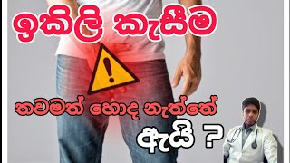 Ikili kasima  ඉකිලි කැසීම  හොදකරගමු [upl. by Hook]