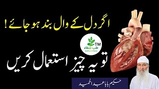 mitral stenosis urdu dil ke valve band kiyon hote hen nishaniyan or ilaj [upl. by Fernas693]