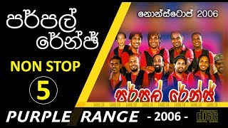 Purple Range NonStop 5  NonStop 2006  පර්පල් රේන්ජ්  නොන්ස්ටොප් 2006 [upl. by Reyotal]