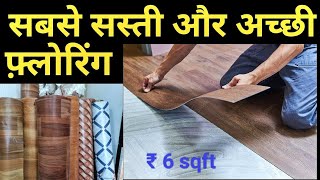 Pvc vinyl flooring cost 2024  Cheapest flooring in India  best flooring for house  Best pvc [upl. by Ujawernalo353]