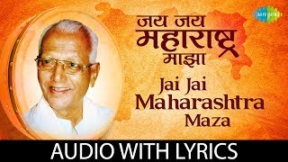 Jai Jai Maharashtra Maza with lyrics  जय जय महाराष्ट्र माझा  Shahir Sable [upl. by Alihs]