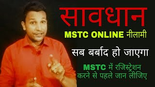 MSTC में भाग लेने से पहले ये जान लीजिए  MSTC nilami में भाग लेना पड़े गा महगा [upl. by Starbuck]