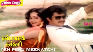 Yen peru Meenatchi HD  Gangai Amaran  SPSailaja  Kalyana Kacheri  Classic Tamil Hits [upl. by Nielsen281]