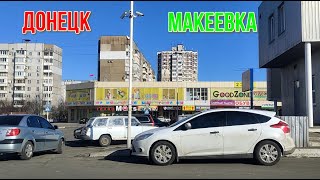 С ДОНЕЦКА В МАКЕЕВКУ ПОСЛЕ РАБОТЫ В ТАКСИ [upl. by Gustavo941]