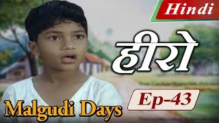 Malgudi Days Hindi  मालगुडी डेज़ हिंदी  A Hero  हीरो  Episode 43 [upl. by Ffej]