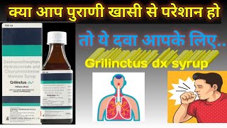 Grilinctus cough syrup how to use dosage review mrp and side effect [upl. by Ettenoj]