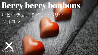 ルビーチョコのベリーベリーショコラBerry berry chocolat [upl. by Inamik]