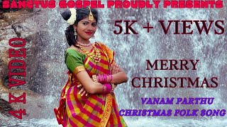 CHRISTMAS DANCE SONG VANAM PATHU SANCTUS GOSPEL OFFICIAL VIDEO CHRISTIAN DEVOTIONAL TRENDING SONG [upl. by Allebara628]