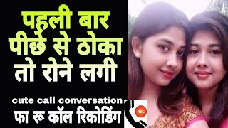 2024 new call recording cute call conversation SUPAN Sharabi World [upl. by Earla41]