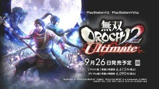 『無双OROCHI２ Ultimate』 プロモーションムービー [upl. by Hearsh]