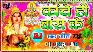 कांच ही बांस के बहंगिया  Kaanch Hi Baans Ke Bahangiya  Anuradha Paudwal Chhath Geet  Dj Remix [upl. by Shipley]