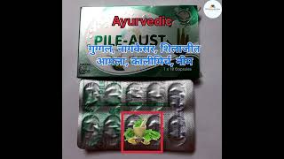 PileAust capsule  PileAust capsule uses in Hindi  बवासीर  भगंदर  मस्सा shorts [upl. by Bonns963]