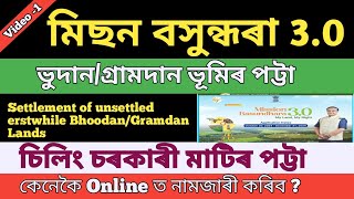 How to apply Bhoodan and Gramdan Lands online in assam Mission basundhara 30  ভুদানগ্ৰামদান ভূমি [upl. by Hersch]