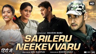 Sarileru Neekevvaru Full Movie In Hindi Dubbed  Mahesh Babu  Rashmika Mandanna  Review amp Story HD [upl. by Ydasahc]