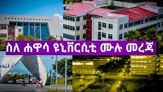 Hawassa university  ሐዋሳ ዩኒቨርሲቲ [upl. by Inalel]