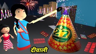 JOKE OF  GAON MEIN DIWALI  गाँव में दीवाली   Comedy time toons [upl. by Llertnor783]