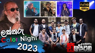 EMBILIPITIYA DELIGHTED LIVE SHOW 2023  Dehiwaththa Laktharu Color Night  live show 2023 sri lanka [upl. by Nerta640]