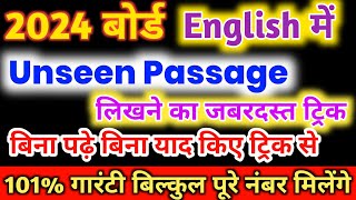 Unseen passage कैसे solve करें how to solve unseen passage  Passage in English for class 12th 10 [upl. by Berenice832]