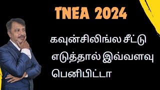 TNEA Counselling 2024  Benefit of Counselling Seat [upl. by Hcurob412]