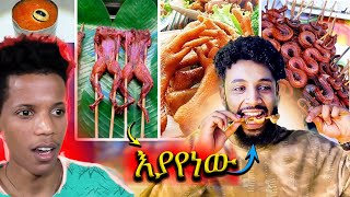 Nebil nur በ ቻይና ምን ንካው  burakey [upl. by Newton]