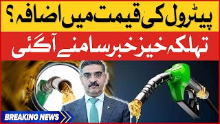 Petrol Price Increased In Pakistan  Petrol Price Latest  Breaking News [upl. by Naicul]