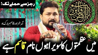 Manqabat Shahzada Qasim  Raza Abbas Zaidi  Main Azmaton Ka Sawera Hoon Naam Qasim Hai  7 Shaban [upl. by Proudfoot]