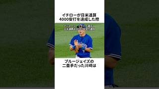 「イチローのストーカー」と言われた川崎宗則についての雑学野球野球雑学シアトルマリナーズ [upl. by Attenev]