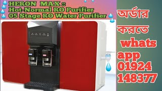 heron max life  Heron Max Hot Normal RO Purifier  water purifier  sanitary technician [upl. by Tteraj151]