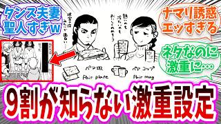 【ダン飯】カカとキキの激重すぎる過去に対し驚愕する読者の反応集【 ダンジョン飯 春アニメ 切り抜き みんなの反応集】 [upl. by Clance]