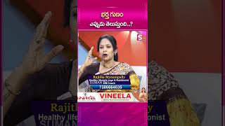 భర్త ఎవరి గుణం ఎప్పుడు తెలుస్తుందిsumantvpsychologyfacts rajithamynampally lifecoach [upl. by Aihsyn]