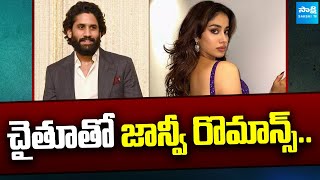 Janhvi Kapoor amp Naga Chaitanya Set for Romance in Shiva Nirvanas Next Film SakshiTVCinema [upl. by Annohs770]